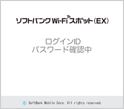 ご利用開始までの手順：ソフトバンクWi-Fiスポット(EX