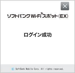 ご利用開始までの手順 ソフトバンクwi Fiスポット Ex ソフトバンク