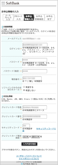 ご利用開始までの手順 ソフトバンクwi Fiスポット Ex ソフトバンク