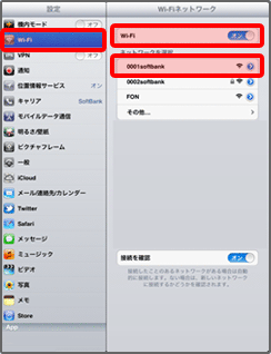 接続方法（iPadの場合）：ソフトバンクWi-Fiスポット(EX) | ソフトバンク